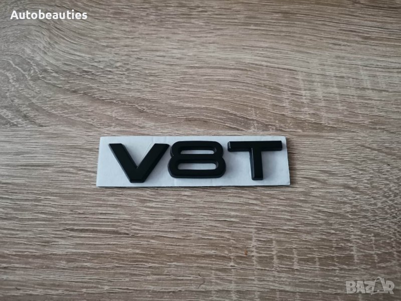 Ауди Audi V8T емблеми надписи черни, снимка 1