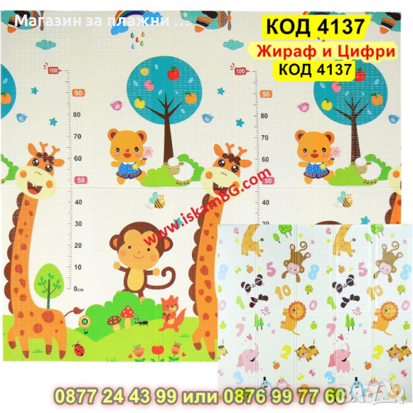 Сгъваемо детско килимче за игра, топлоизолиращо 180x200x1cm - Жираф и Цифри - КОД 4137, снимка 1