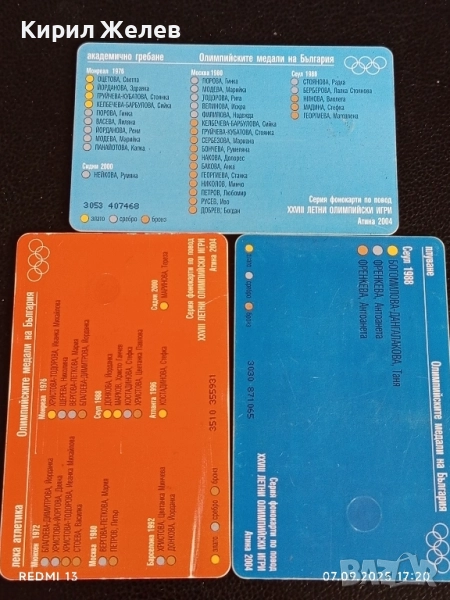 Три фонокарти БУЛ ФОН тема ОЛИМПИЙСКИТЕ МЕДАЛИ НА БЪЛГАРИЯ за КОЛЕКЦИЯ 50818, снимка 1