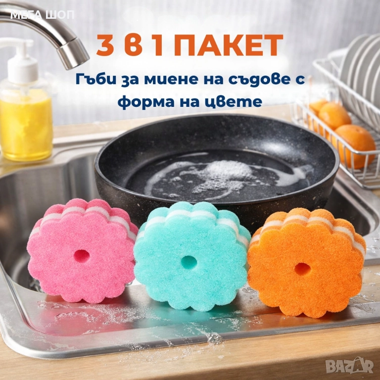 Комплект 3 броя гъби за миене на съдове – леки, ефективни и бързосъхнещи, снимка 1