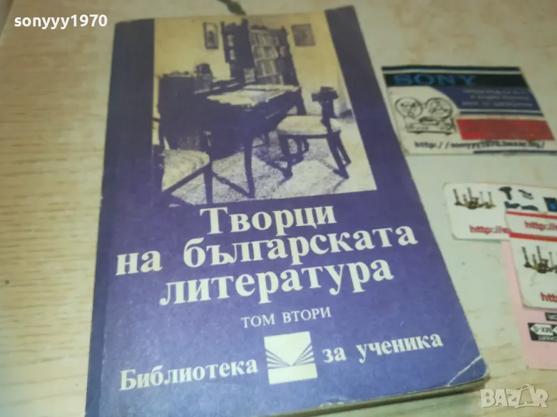 ТВОРЦИ НА БГ ЛИТЕРАТУРА 0810241214, снимка 1