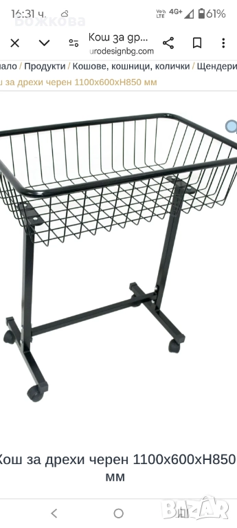 Кош, пробна и въртележка, снимка 1