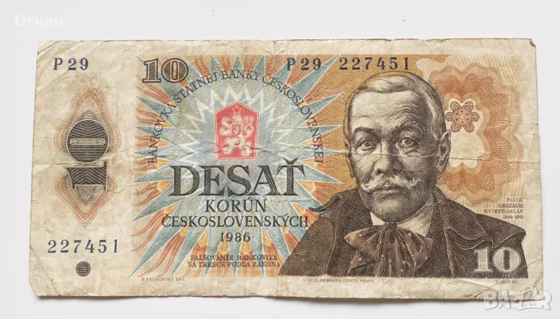 10 крони 1986 г. - Чехословакия, снимка 1
