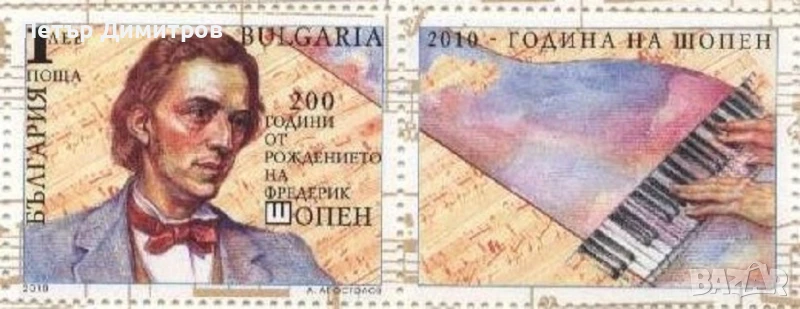 Чиста марка + винетка Фредерик Шопен  2010 от България , снимка 1