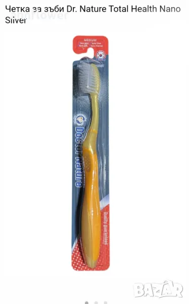 Четки за зъби с нано сребро нано злато и активен въглен , снимка 1