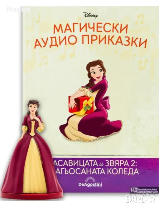 Магически аудио приказки Красавицата и звяра 2, снимка 1
