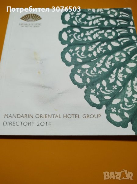 Mandarin Oriental Hotel Group catalogue 2014, снимка 1