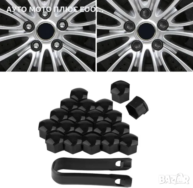 Комплект Капачки за болтове на джантите 21 мм - ЧЕРНИ 20бр., снимка 1