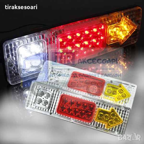 ПРОМО 2 БРОЯ 12V Диодни стопове за джип, ремарке, платформа 30 cm, снимка 1