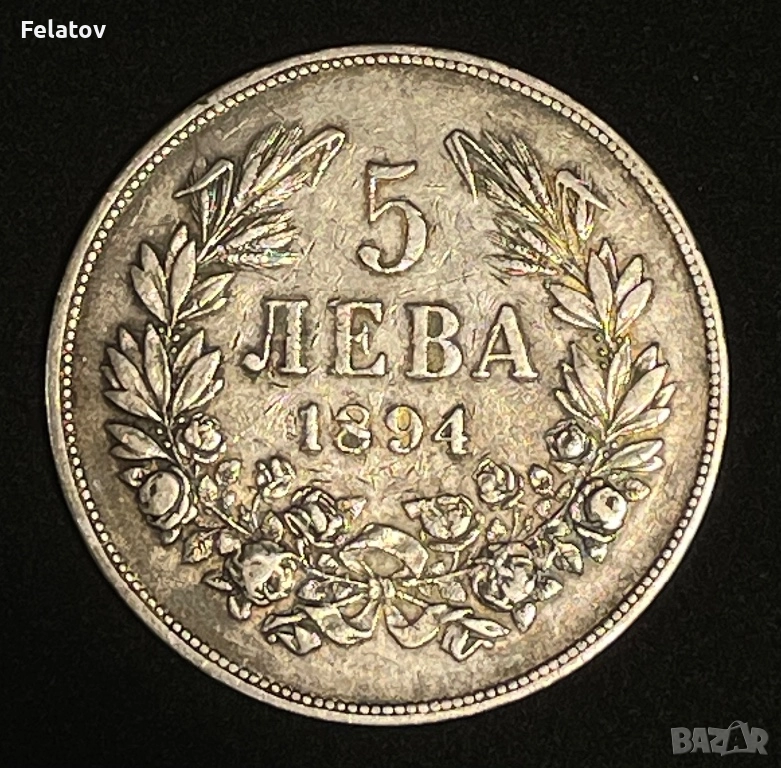 5 лева 1894, снимка 1