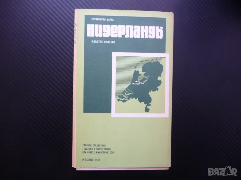 Нидерландия карта атлас географска градове Холандия Европа, снимка 1