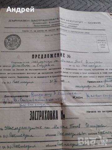 Стара Застрховка, снимка 2 - Други ценни предмети - 44430148