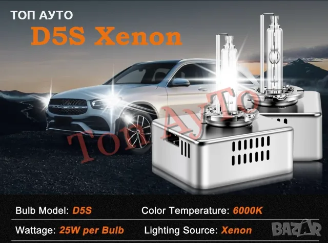Ксенонови крушки D5S 25W 6000К Xenon HID Подсилени +300% Комплект