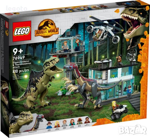 НОВО ЛЕГО 76949 Jurassic World-Нападение на гигантозавър и теризинозавър LEGO 76949  Giganotosaurus , снимка 1 - Конструктори - 41519409