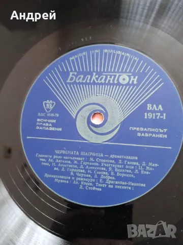 Стара грамофонна плоча Червената Шапчица, снимка 6 - Грамофонни плочи - 49609726