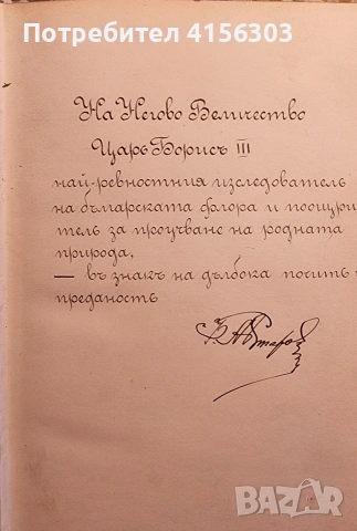 Материали за български ботаничен речник. 1939., снимка 2 - Антикварни и старинни предмети - 53636145