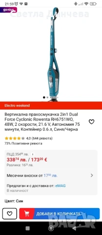 прахосмукачка