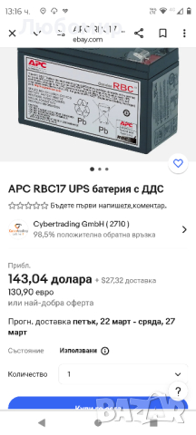  

APC RBC17 - Резервна батерия за непрекъсваемо аварийно захранване (UPS)

, снимка 4 - Друга електроника - 44729548