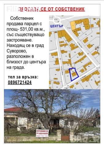 Парцел със стара къща в гр.Суворово, област Варна