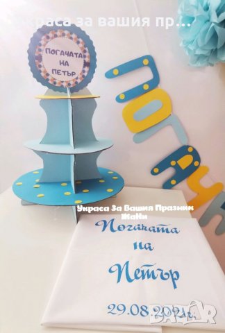 Украса За бебешка погача , снимка 2 - Други - 34222562