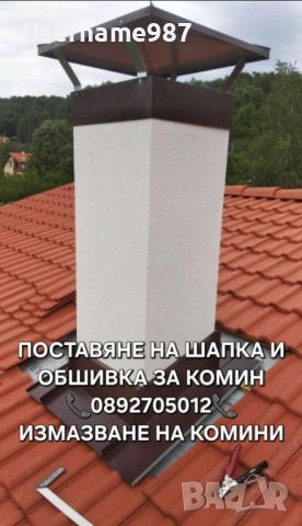 РЕМОНТ НА ПОКРИВИ – АВАРИЙНИ, ЧАСТИЧНИ РЕМОНТИ Отстраняване на течове | Подмяна на дъски , снимка 13 - Ремонти на покриви - 53567283