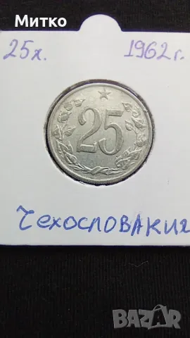 25 хелера 1962г Чехословакия , снимка 1 - Нумизматика и бонистика - 47441324