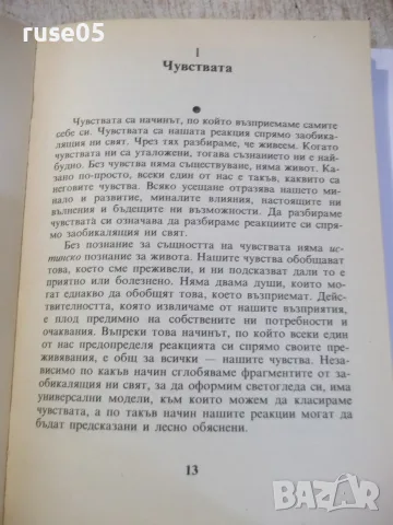 Книга "Езикът на чувствата - Дейвид Вискът" - 144 стр., снимка 4 - Специализирана литература - 55862133