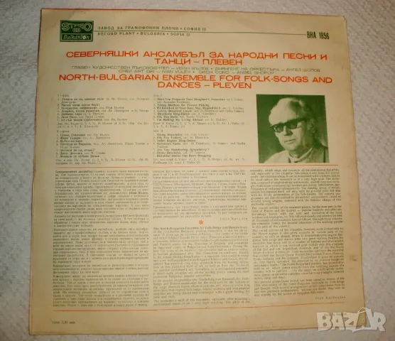 Северняшки Ансамбъл За Народни Танци Плевен ВНА - 1856, снимка 3 - Грамофонни плочи - 48294705