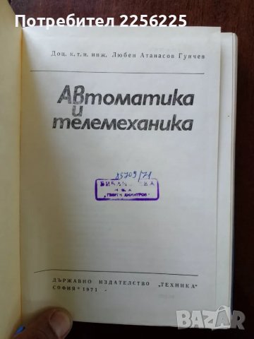 Автоматика и телемеханика, снимка 6 - Специализирана литература - 50159197