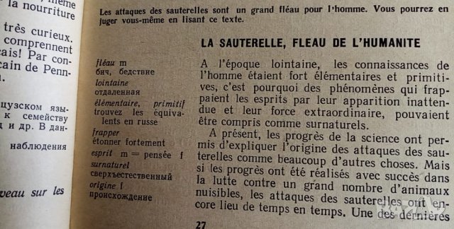 Le monde merveilleux da la nature et de la science  В мире интересных фактов  Мусницкая Евгения Влад, снимка 3 - Чуждоезиково обучение, речници - 35889838