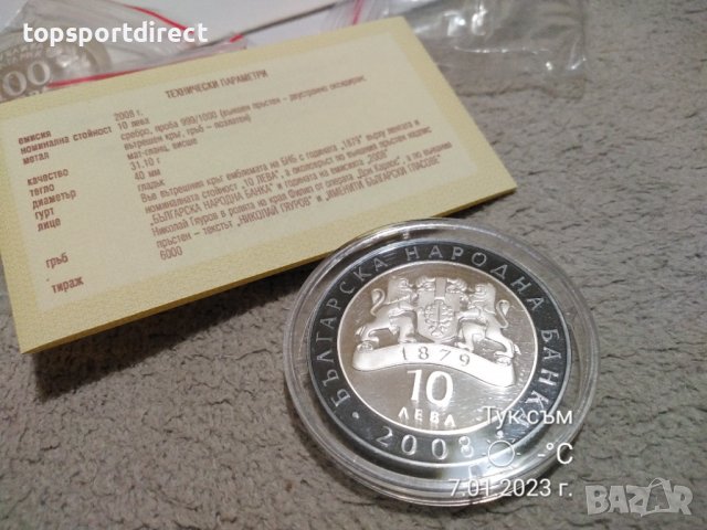 10лв Николай Гяуров 2008г., снимка 7 - Нумизматика и бонистика - 40089578