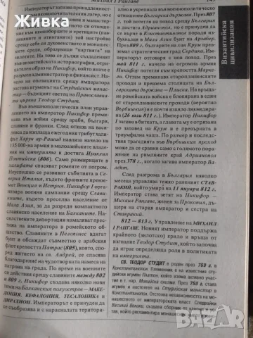 Хронологична енциклопедия на света. Том1, 5 и 6. Изд. Елпис, снимка 2 - Енциклопедии, справочници - 55903000