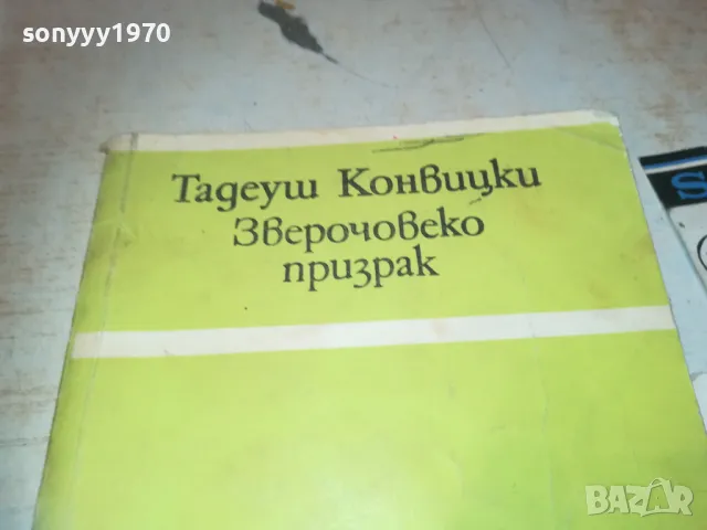 ЗВЕРОЧОВЕКО ПРИЗРАК 1110240943