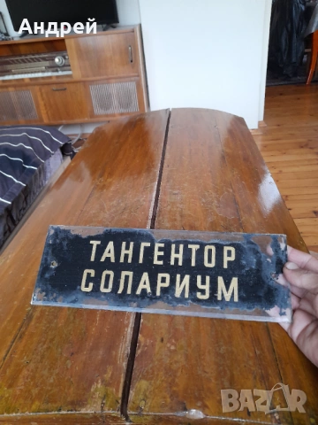 Стара стъклена табела Тангентор,Солариум, снимка 3 - Други ценни предмети - 53512642
