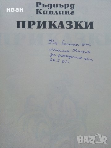 Приказки - Ръдиър Киплинг - 1980г. , снимка 2 - Детски книжки - 41854713