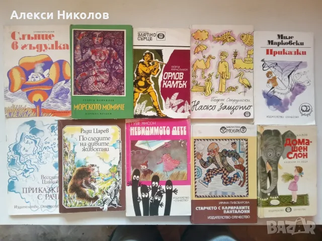 (26.08.26) Голяма колекция книги – българска класика, трилъри и детска литература, снимка 5 - Художествена литература - 55825280