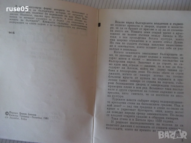 Книга "Българин родом - Йордан Заимов" - 40 стр., снимка 3 - Специализирана литература - 53144023