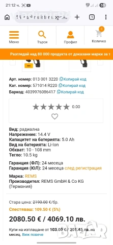 Rems Akku-Press ACC 14,4 2x5ah, снимка 8 - Други инструменти - 53694651