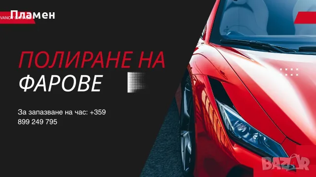 Професионално полиране на фарове Vanov Garage, снимка 9 - Полиране - 55983723
