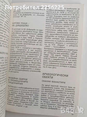 Люлка на древна култура, снимка 2 - Специализирана литература - 53537930