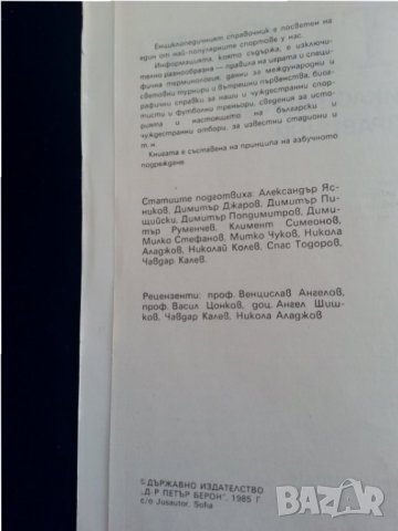 Футбол - книги, Летопис на дружество "Левски-Спартак", Нова Аеробика, Зимни олимп.игри , снимка 5 - Други - 29623309