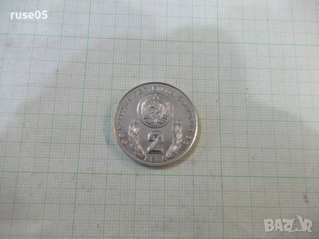 Монета "2 лева - 1980 г."