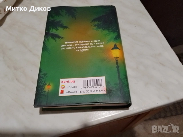Стивън Кинг книга Никога не трепвай нова, снимка 3 - Художествена литература - 53539509