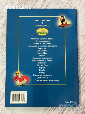 Омагьосаният император| Чародейства| 2001 г., снимка 4 - Други - 53568511