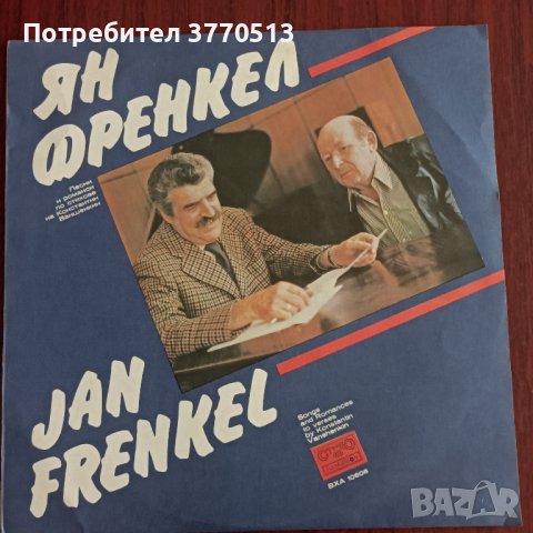Ян Френкел - " Песени и романси"