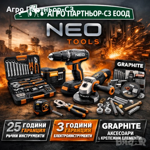 Професионални инструменти и крепежни елементи от Агро Партньор-СЗ ЕООД 