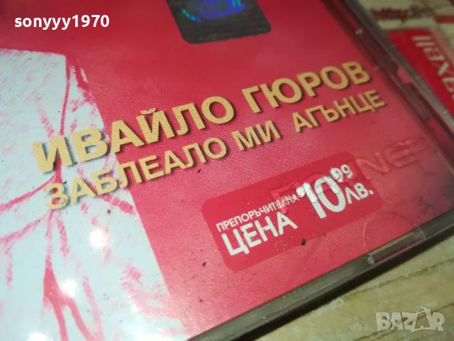ИВАЙЛО ГЮРОВ-2003 PAYNER LTD.ORIGINAL CD 2104251720, снимка 11 - CD дискове - 49977134