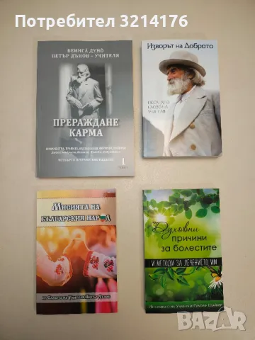 Безплатна НОВА книга! Новата педагогика - Петър Дънов, Рудолф Щайнер, снимка 2 - Специализирана литература - 47256616