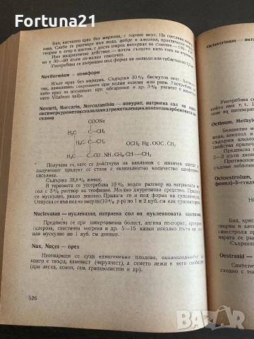 Фармацевтичен Справочник 1961, снимка 2 - Други - 51271760