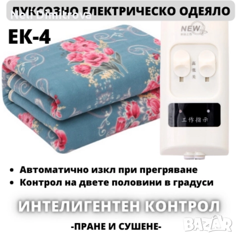 Електрическо одеало